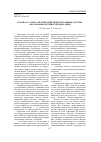 Научная статья на тему 'К вопросу о мерах противодействия коррупции в системе образования Российской Федерации'