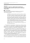 Научная статья на тему 'К ВОПРОСУ О МЕСТЕ АУДИТОРСКОГО КОНТРОЛЯ В СИСТЕМЕ ФИНАНСОВОГО КОНТРОЛЯ РОССИЙСКОЙ ФЕДЕРАЦИИ'