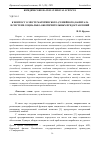 Научная статья на тему 'К ВОПРОСУ О МЕСТЕ МАТЕРИНСКОГО (СЕМЕЙНОГО) КАПИТАЛА В СИСТЕМЕ СОЦИАЛЬНО-ОБЕСПЕЧИТЕЛЬНЫХ ПРЕДОСТАВЛЕНИЙ'