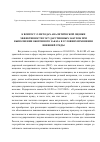 Научная статья на тему 'К вопросу о методах аналитической оценки эффективности государственных закупок при выполнении оборонного заказа в условиях изменения внешней среды'