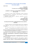 Научная статья на тему 'К ВОПРОСУ О МЕТОДАХ УПРАВЛЕНИЯ ТРУДОВЫМИ РЕСУРСАМИ'