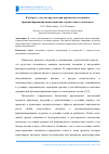 Научная статья на тему 'К вопросу о методе преодоления кризисных ситуаций в функционировании инвестиционно-строительного комплекса'