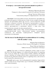 Научная статья на тему 'К вопросу о методических рекомендациях по работе с авторской песней'