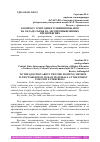 Научная статья на тему 'К ВОПРОСУ О МЕТОДИКЕ ТУШЕНИЯ ПОЖАРОВ НА СКЛАДЕ СЫРЬЯ НА ЛЕСОПРОМЫШЛЕННЫХ ПРЕДПРИЯТИЯХ'