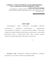 Научная статья на тему 'К вопросу о методологии исследования феномена сексуальности в отечественной истории'