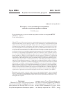 Научная статья на тему 'К вопросу о методологии прогнозирования запасов и стратегии промысла минтая'