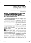 Научная статья на тему 'К вопросу о международном опыте обеспечения готовности специальных подразделений к действиям при чрезвычайных обстоятельствах и его использовании в России'