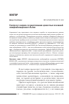 Научная статья на тему 'К ВОПРОСУ О МИРНОМ СОСУЩЕСТВОВАНИИ ЦЕННОСТНЫХ ОСНОВАНИЙ МЕЖЦИВИЛИЗАЦИОННОГО БЫТИЯ'