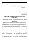 Научная статья на тему 'К вопросу о миссии народной полиции КНР на пути к реализации “китайской мечты”'