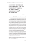 Научная статья на тему 'К вопросу о моделях и механизмах участия России в процессах региональной экономической интеграции'