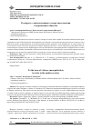 Научная статья на тему 'К вопросу о монополизации государством насилия в современном обществе'