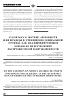 Научная статья на тему 'К вопросу о мотиве «Ненависти или вражды в отношении социальной группы» как квалифицирующем признаке преступлений экстремистской направленности'