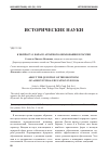 Научная статья на тему 'К вопросу о начале аграрного образования в России'