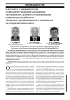 Научная статья на тему 'К вопросу о направлениях совершенствования механизма программно-целевого планирования развития российского оборонно-промышленного комплекса на современном этапе'