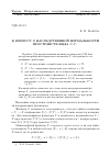 Научная статья на тему 'К вопросу о наследственной нормальности пространств вида f(x)'