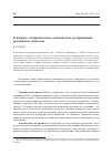 Научная статья на тему 'К вопросу о национальных особенностях модернизации российского общества'