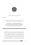 Научная статья на тему 'К вопросу о научном интересе изучения религиозно-философского творчества Ф. М. Достоевского'