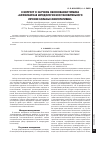 Научная статья на тему 'К вопросу о научном обосновании термина «Аффилиарная методология восстановительного лечения больных миелопатиями»'