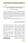 Научная статья на тему 'К вопросу о назначении так называемых «Реликвариев» эпохи средневековья Восточной Европы'