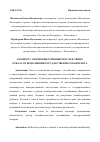 Научная статья на тему 'К ВОПРОСУ О НЕИМУЩЕСТВЕННЫХ ПОСЛЕДСТВИЯХ ОТКАЗА ОТ ИСПОЛНЕНИЯ ГОСУДАРСТВЕННОГО КОНТРАКТА'