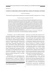 Научная статья на тему 'К вопросу о некоторых аспектах действия "закона отчуждения" в истории'