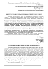 Научная статья на тему 'К ВОПРОСУ О НЕКОТОРЫХ ОСОБЕННОСТЯХ РУССКОЙ ЭТИКИ'