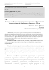 Научная статья на тему 'К вопросу о необходимости формирования современной информационной системы технических нормативов в строительной отрасли'