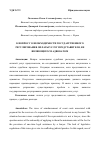 Научная статья на тему 'К ВОПРОСУ О НЕОБХОДИМОСТИ ГОСУДАРСТВЕННОГО РЕГУЛИРОВАНИЯ ОПЛАТЫ УСЛУГ ПРЕДСТАВИТЕЛЯ, НЕ ЯВЛЯЮЩЕГОСЯ АДВОКАТОМ'