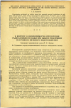 Научная статья на тему 'К ВОПРОСУ О НЕОБХОДИМОСТИ ОПРЕДЕЛЕНИЯ РАДИОАКТИВНОСТИ ВОДЫ ПРИ ВЫБОРЕ ПОДЗЕМНЫХ ИСТОЧНИКОВ ПИТЬЕВОГО ВОДОСНАБЖЕНИЯ'