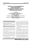 Научная статья на тему 'К вопросу о необходимости реформирования продовольственного рынка Кемеровской области'