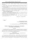 Научная статья на тему 'К вопросу о необходимости создания нового современного программного обеспечения в РФ'