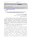 Научная статья на тему 'К вопросу о необходимости внедрения зарубежного опыта в систему правовой охраны природы Кыргызской Республики'