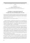 Научная статья на тему 'К вопросу о неоднородности социально-экономических систем'