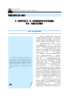 Научная статья на тему 'К вопросу о неомифологизме В. В. Набокова'