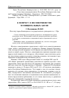 Научная статья на тему 'К вопросу о несовершенстве муниципальных актов'