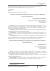 Научная статья на тему 'К ВОПРОСУ О НОМИНАТИВНОЙ ОРГАНИЗАЦИИ ТЕКСТОВ В ДИСКУРСЕ СОВРЕМЕННОГО РУССКОГО НАЦИОНАЛИЗМА'