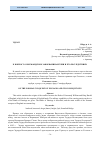 Научная статья на тему 'К вопросу о нормандском завоевании Англии и его последствиях'