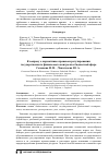 Научная статья на тему 'К вопросу о нормативно-правовом регулировании государственного финансового контроля в бюджетной сфере'