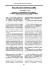 Научная статья на тему 'К вопросу о нормативном регулировании полномочий органов местного самоуправления в сфере земельных отношений'