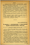 Научная статья на тему 'К вопросу о нормировании и качественной оценке безалкогольных напитков'