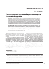 Научная статья на тему 'К вопросу о новой редакции бюджетного кодекса Российской Федерации'