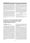 Научная статья на тему 'К вопросу о новых перспективных видах лекарственного растительного сырья в южных областях России'