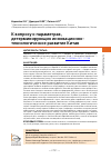 Научная статья на тему 'К ВОПРОСУ О ПАРАМЕТРАХ, ДЕТЕРМИНИРУЮЩИХ ИННОВАЦИОННО-ТЕХНОЛОГИЧЕСКОЕ РАЗВИТИЕ КИТАЯ'