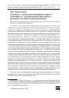 Научная статья на тему 'К ВОПРОСУ О ПЕРЕДАЧЕ ФУНКЦИОНАЛЬНОГО ПОТЕНЦИАЛА ЭЛЕМЕНТОВ ВЕРТИКАЛЬНОГО КОНТЕКСТА В СИНХРОННОМ ПЕРЕВОДЕ'