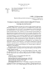 Научная статья на тему 'К вопросу о переводе единиц концептосферы Н.В. Гоголя: богатырство или heroism?'