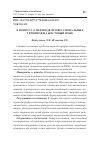 Научная статья на тему 'К ВОПРОСУ О ПЕРЕВОДЕ ПРОФЕССИОНАЛЬНЫХ ТЕРМИНОВ НА ЖЕСТОВЫЙ ЯЗЫК'