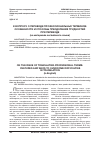 Научная статья на тему 'К ВОПРОСУ О ПЕРЕВОДЕ ПРОФЕССИОНАЛЬНЫХ ТЕРМИНОВ: ОСОБЕННОСТИ И СПОСОБЫ ПРЕОДОЛЕНИЯ ТРУДНОСТЕЙ ПРИ ПЕРЕВОДЕ (на материале английского языка)'