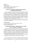 Научная статья на тему 'К вопросу о переводе юридических терминов с образным компонентом'