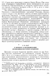 Научная статья на тему 'К вопросу о периодизации древнейшей истории Сардинии'