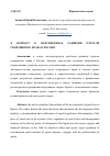 Научная статья на тему 'К вопросу о перспективах развития отрасли спортивного права в России'